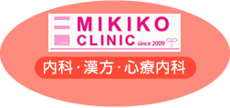 MIKIKOCLINIC